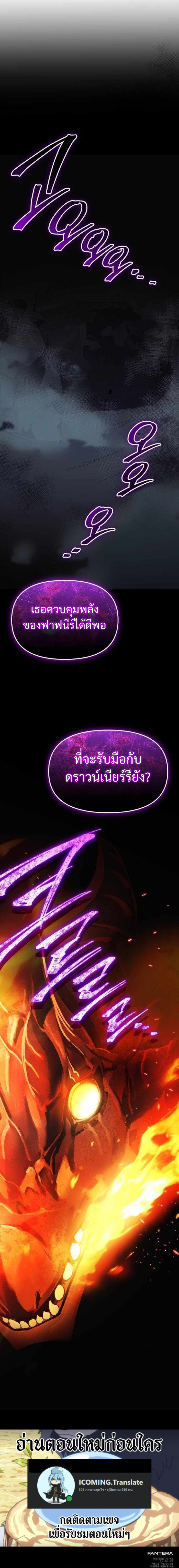 I Obtained a Mythic Item พลิกชะตาคว้าไอเทมระดับเทพ ตอนที่ 131 หน้า 15