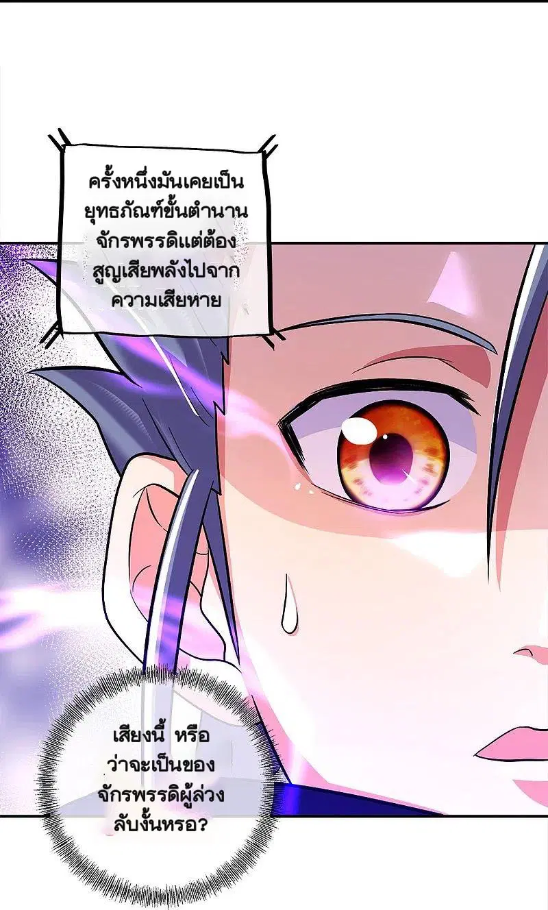 Peerless Battle Spirit ตอนที่ 346 หน้า 24