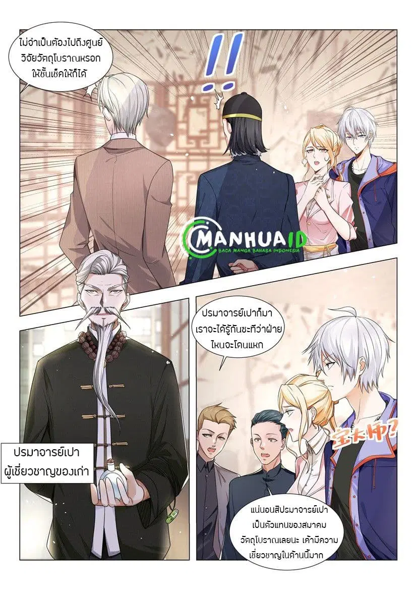 Shen Hao’s Heavenly Fall System ตอนที่ 17 หน้า 4