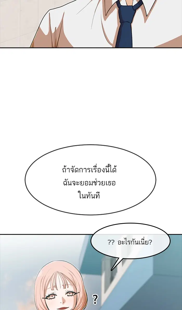 Random Chat ตอนที่ 198 หน้า 35