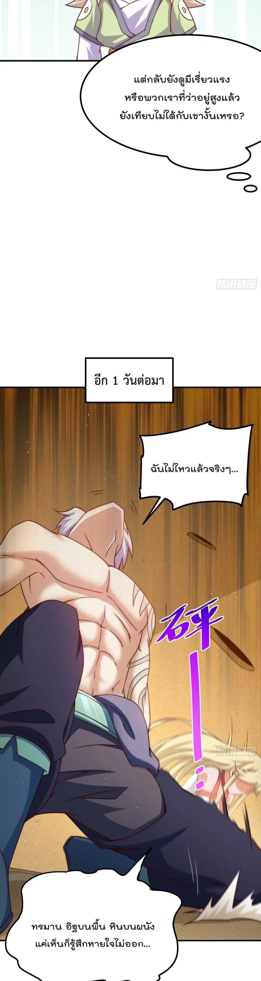 Who is your Daddy ตอนที่ 116 หน้า 27