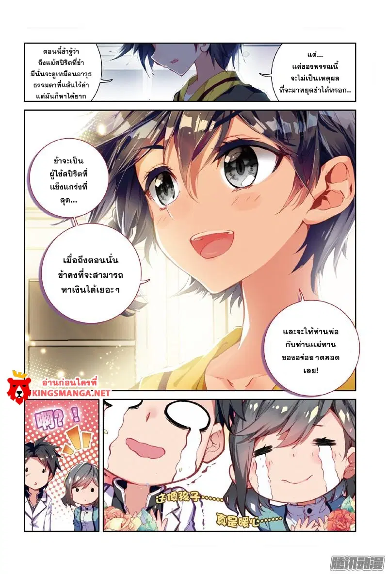 Douluo Dalu III: Longwang Chuanshuo ตอนที่ 2 หน้า 8