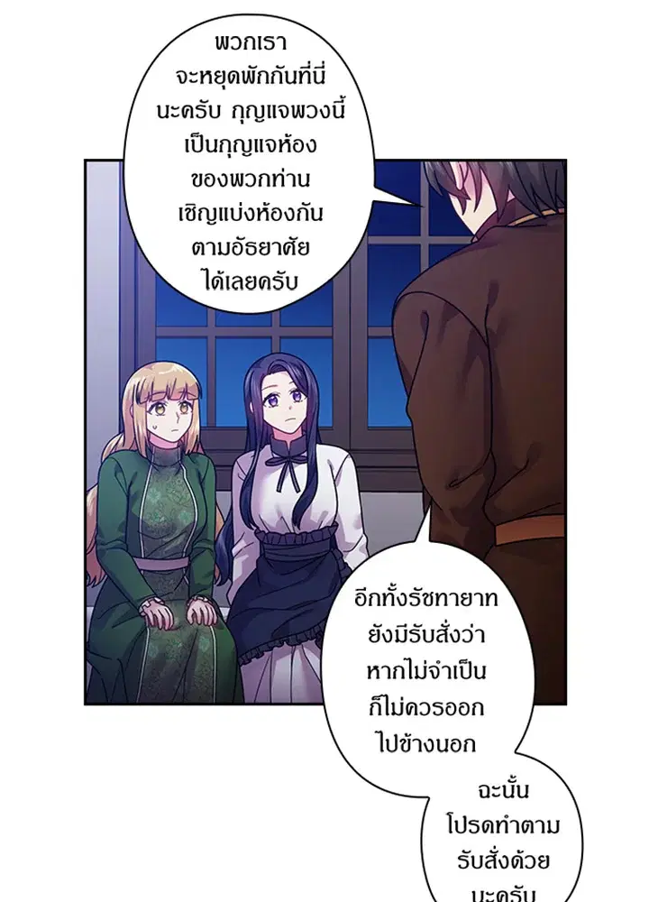 Satan’s Bride ตอนที่ 101 หน้า 8