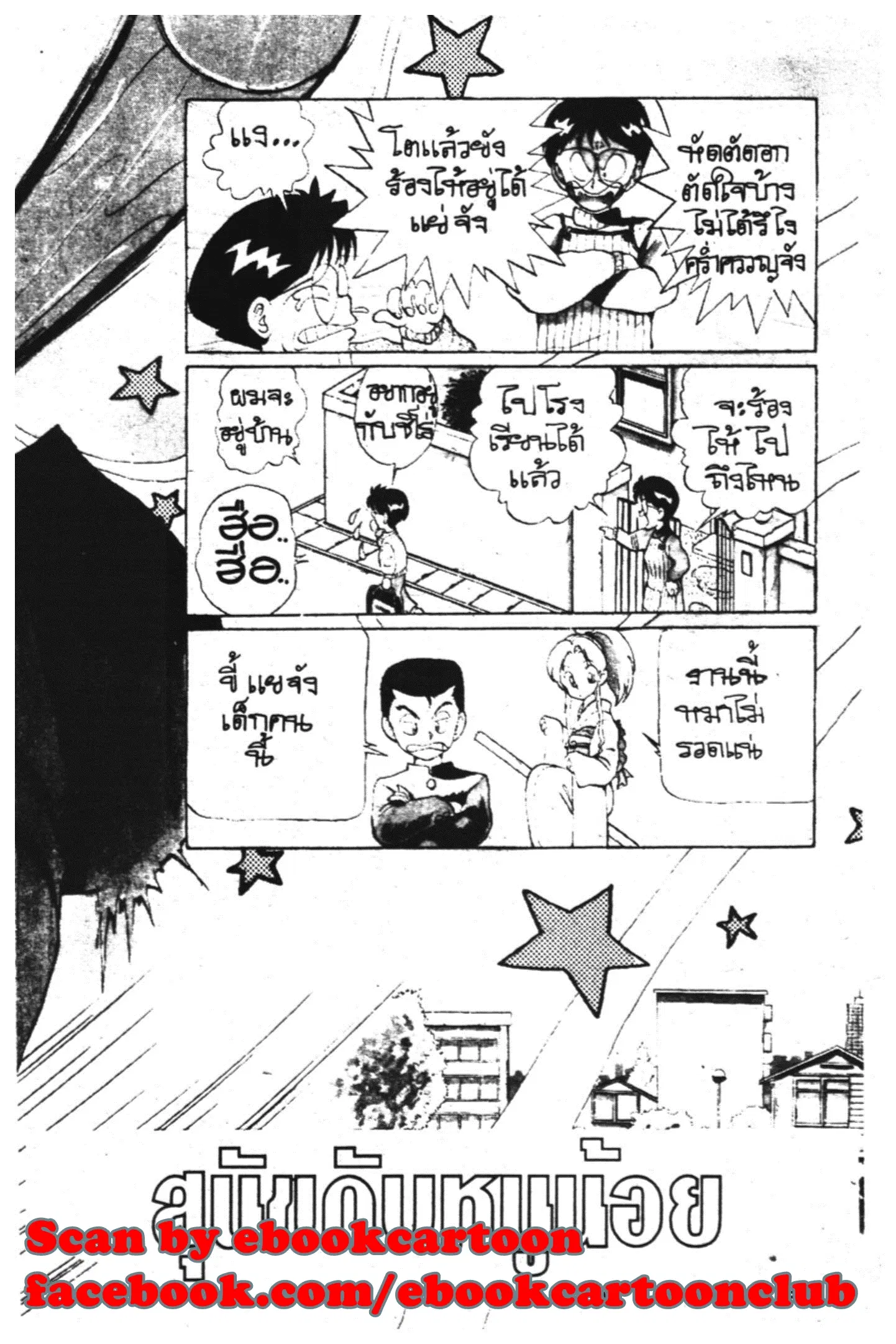 Yu Yu Hakusho ตอนที่ 4 หน้า 3