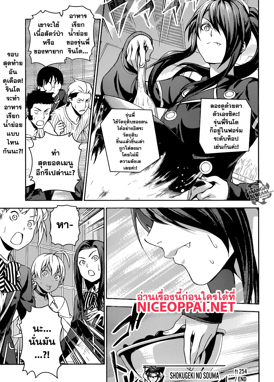 Shokugeki no Soma ตอนที่ 254 หน้า 18