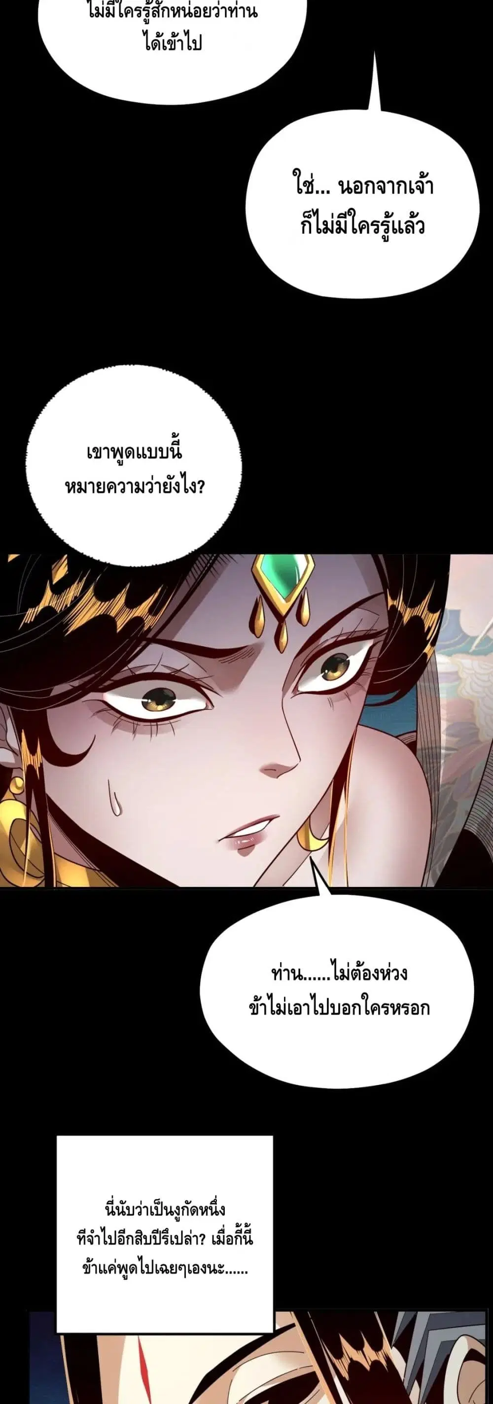 Villain is here ตอนที่ 81 หน้า 33
