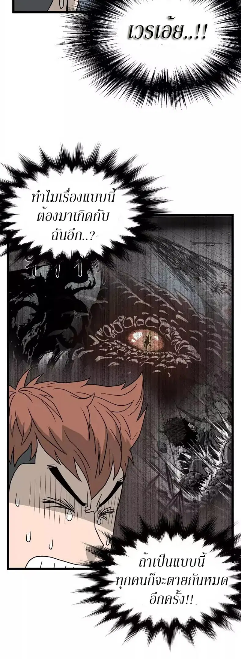 Murim Login ตอนที่ 41 หน้า 41