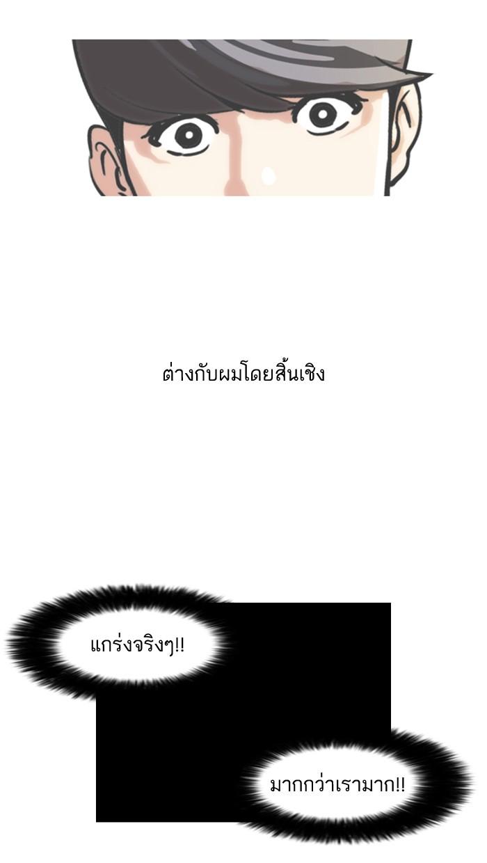 Lookism ตอนที่ 59 หน้า 49