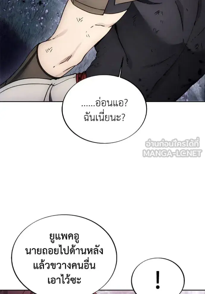 How to Live as a Villain ตอนที่ 190 หน้า 51