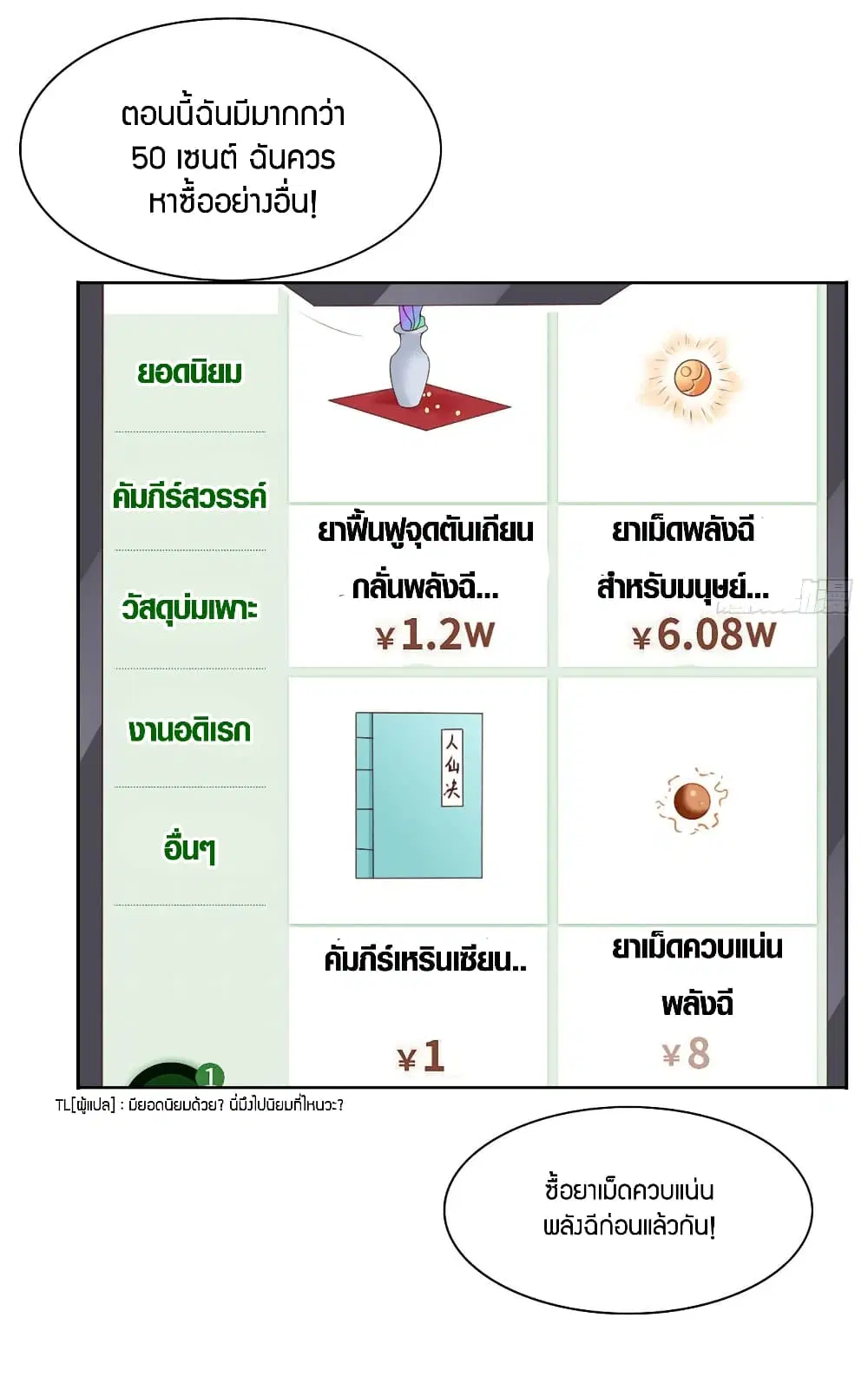 Super Wechat ตอนที่ 20 หน้า 12