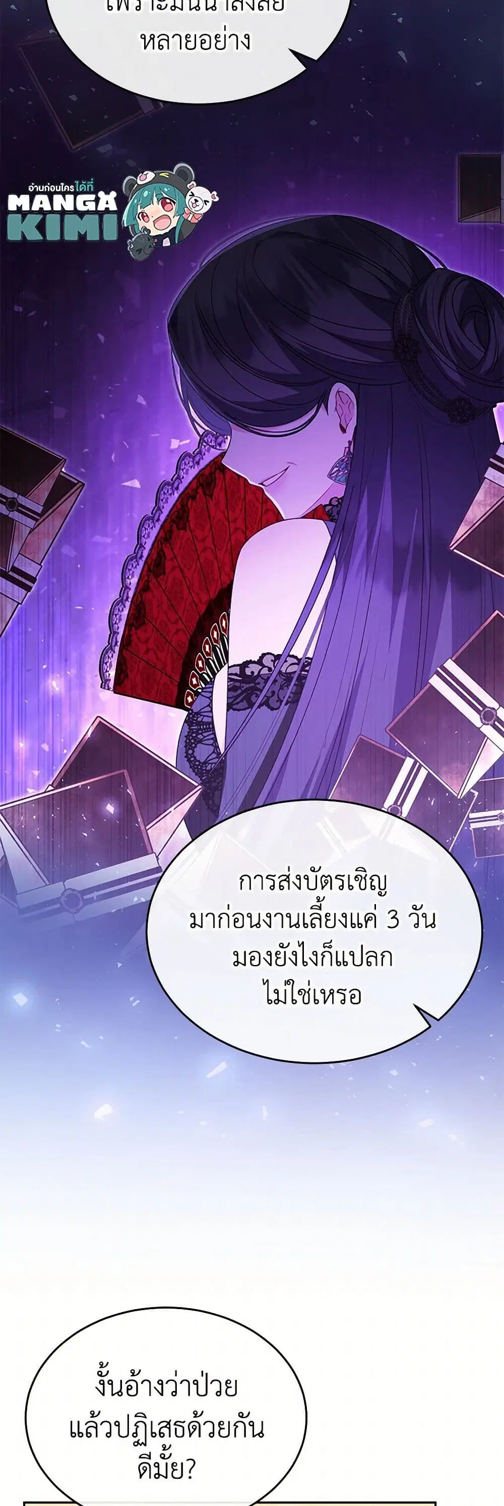 The Real Daughter Is Back ตอนที่ 124 หน้า 11