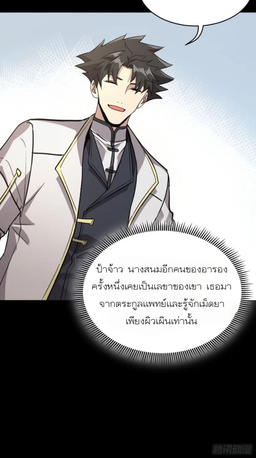 Legend of Star General ตอนที่ 95 หน้า 36