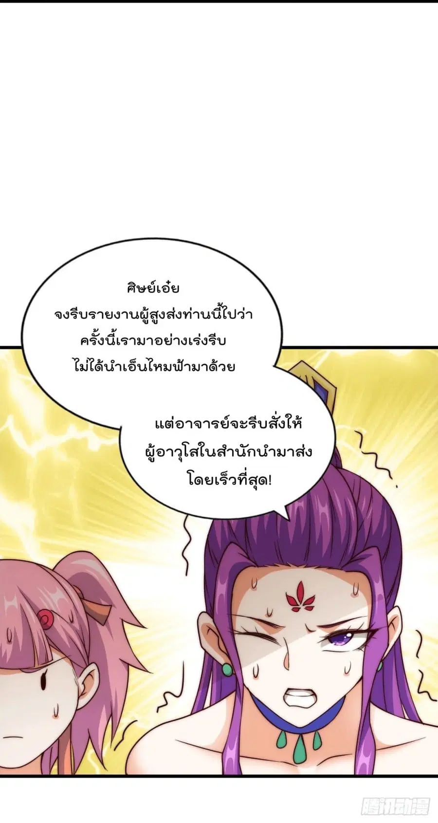 Who is your Daddy ตอนที่ 77 หน้า 7