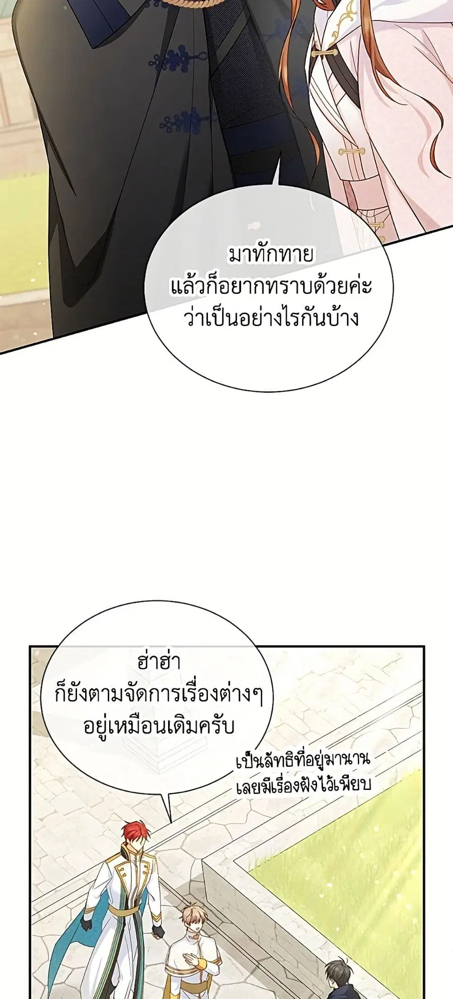 The Soulless Duchess ตอนที่ 156 หน้า 42