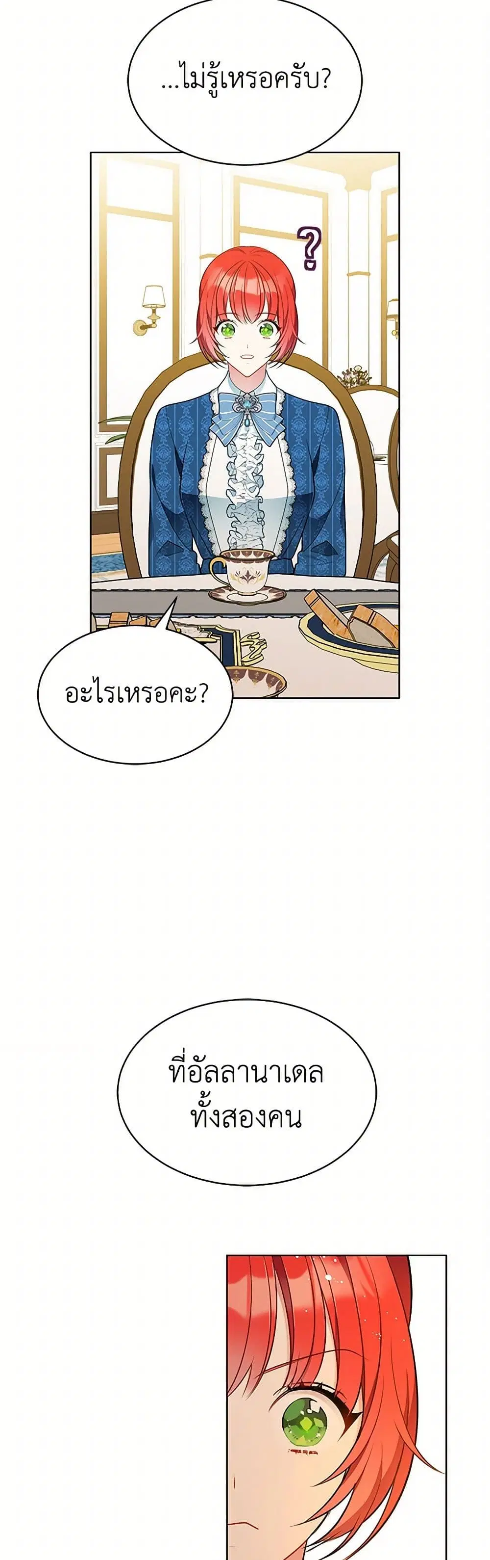 The Detective Of Muiella ตอนที่ 158 หน้า 6