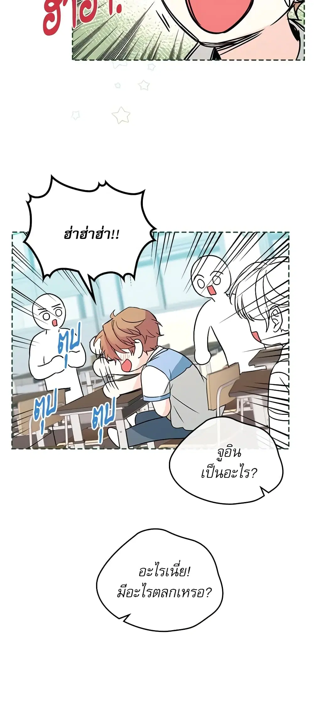 My Life as an Internet Novel ตอนที่ 125 หน้า 19