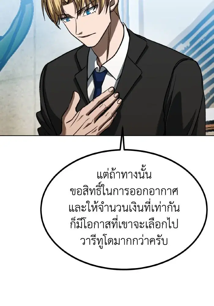 King of the Octagon ตอนที่ 83 หน้า 100
