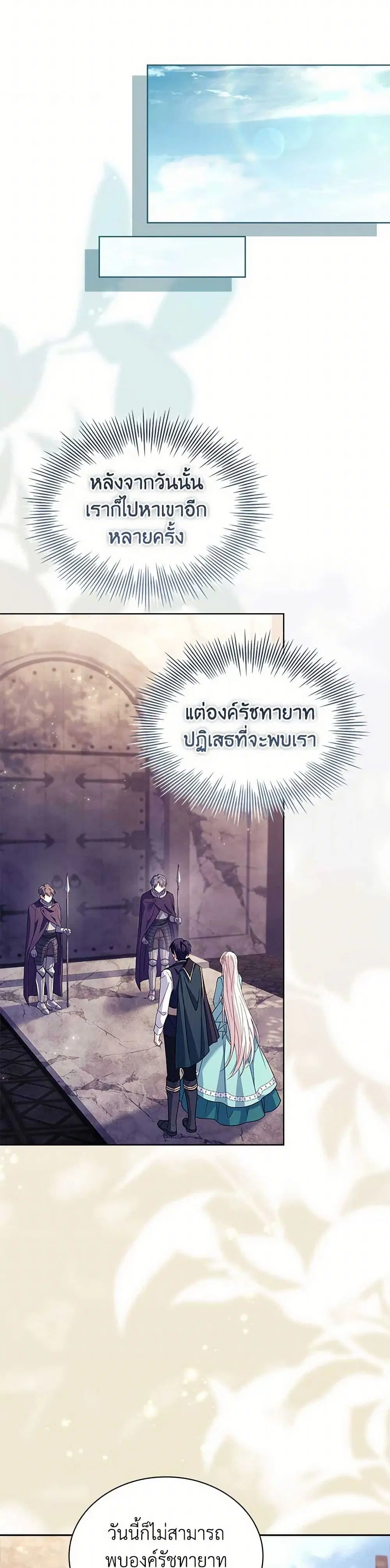 The Lady Needs a Break ตอนที่ 166 หน้า 28