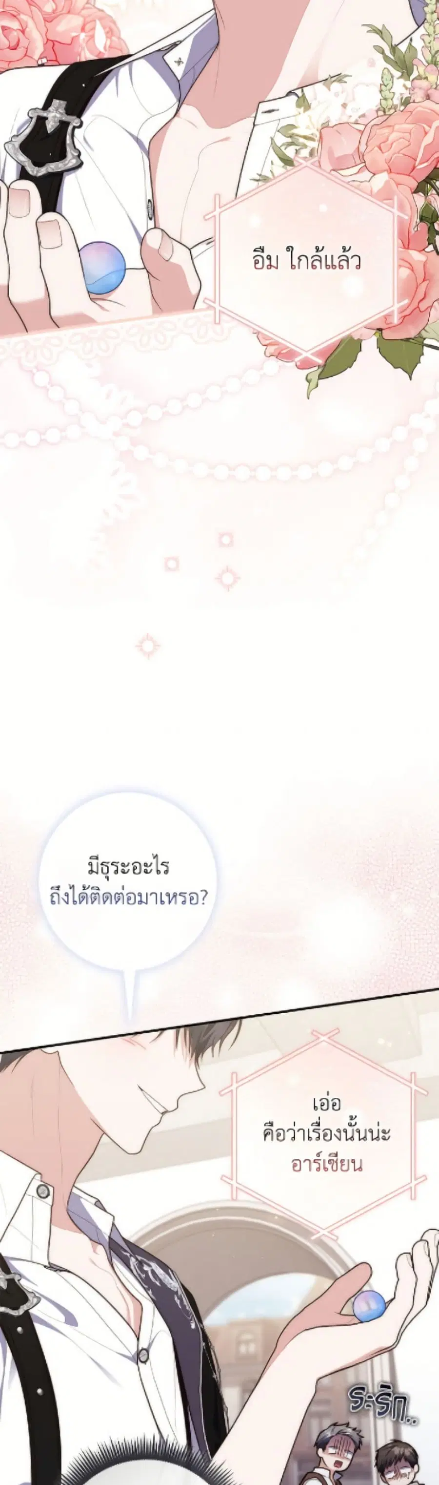 Fortune-Telling Lady ตอนที่ 117 หน้า 14