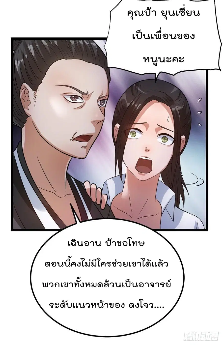 Immortal King of City ตอนที่ 47 หน้า 9