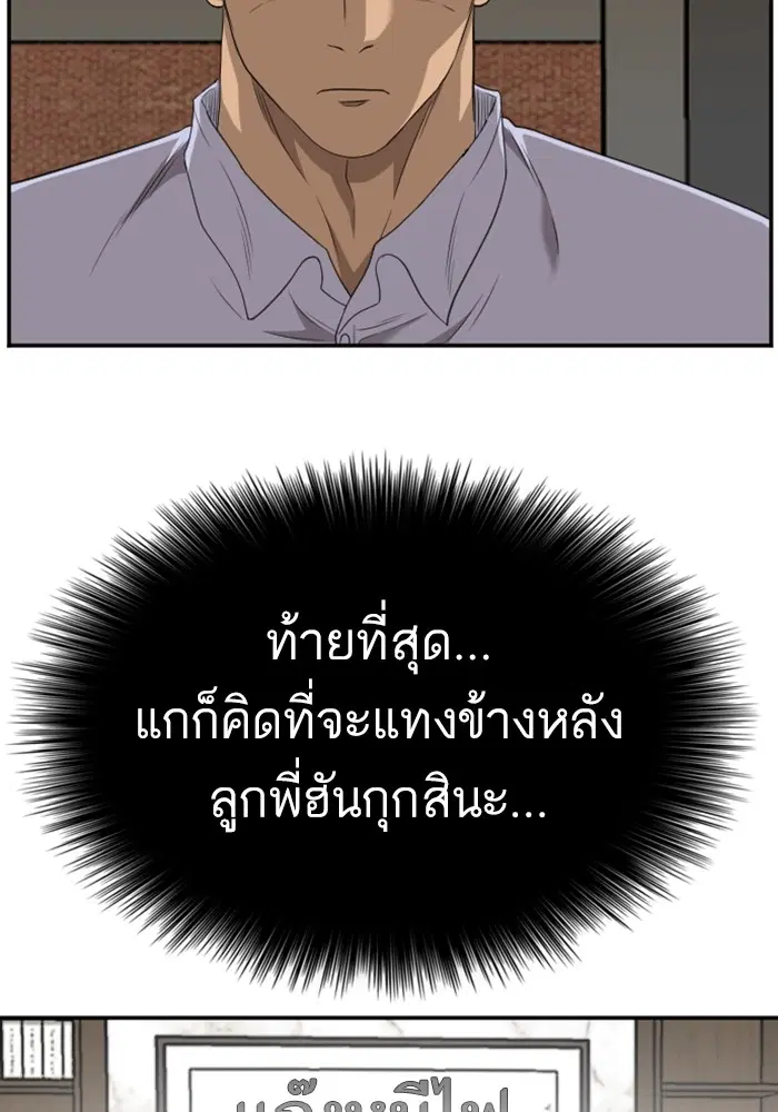 Bad Guy ตอนที่ 123 หน้า 56