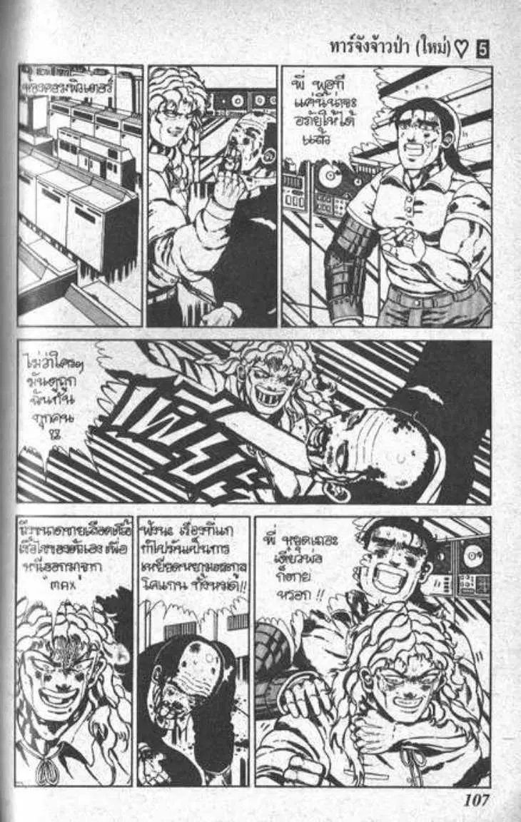 Shin Jungle no Ouja Tar-chan ตอนที่ 39 หน้า 11