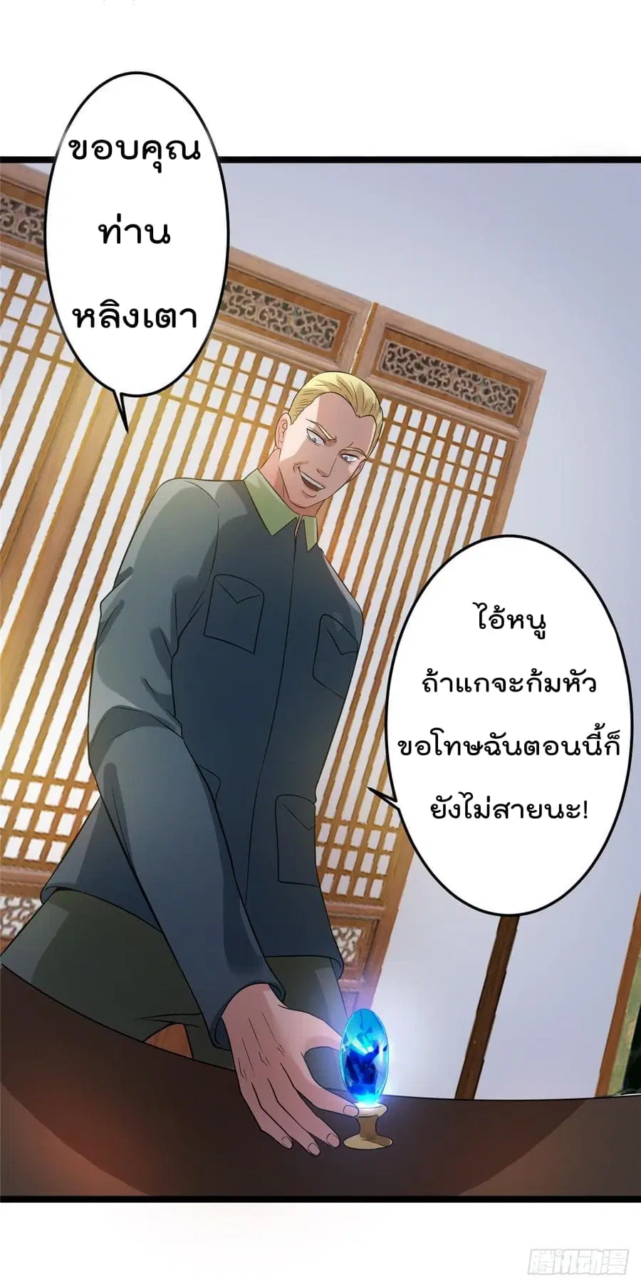 Immortal King of City ตอนที่ 46 หน้า 10