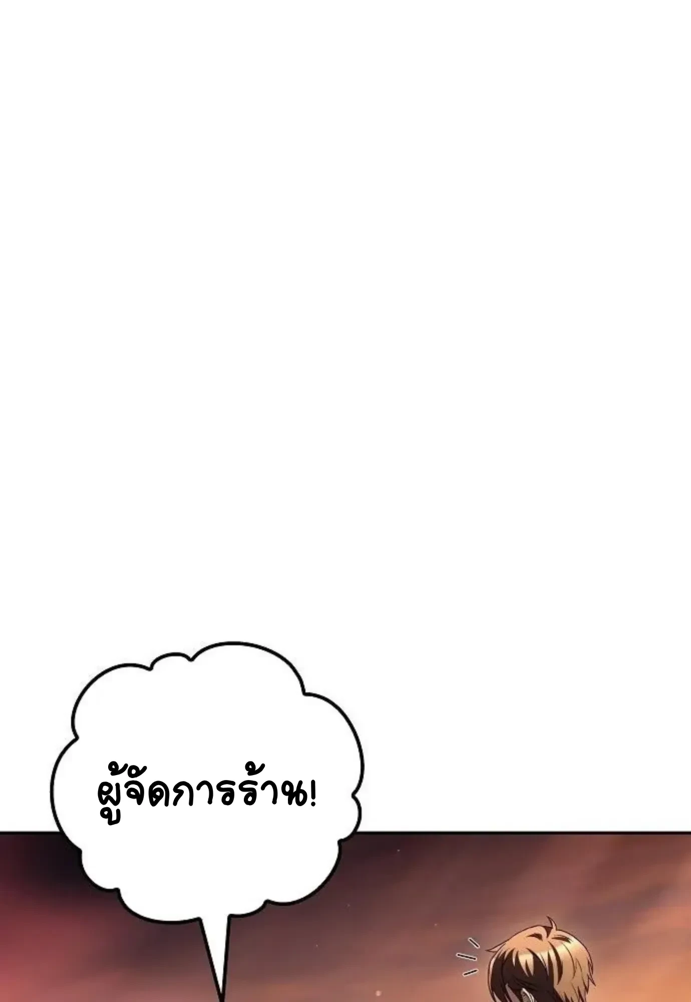 A Wizard’s Restaurant ตอนที่ 148 หน้า 101