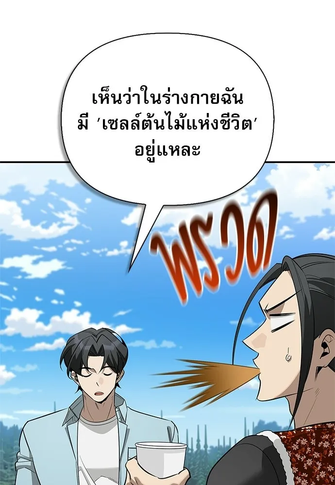 S-Class Hunter Heals with Monsters ฮันเตอร์ ระดับแกร่งกับฟาร์มมอนสเตอร์สุดป่วน ตอนที่ 48 หน้า 41