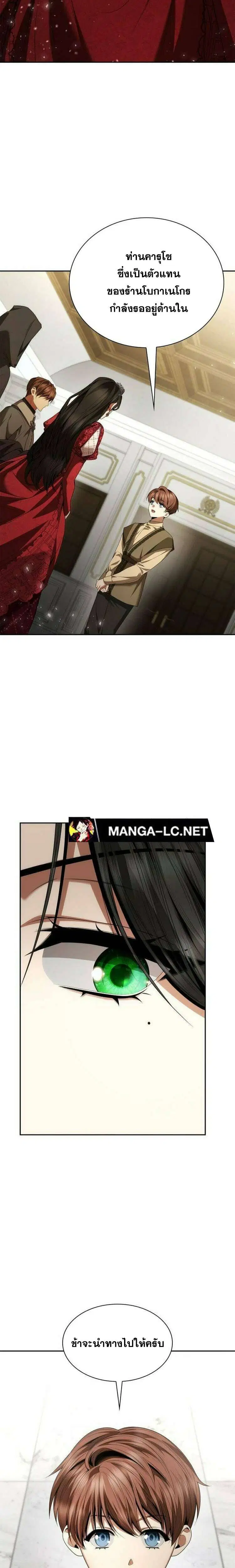 Sister I Am the Queen in This Life ตอนที่ 107 หน้า 22