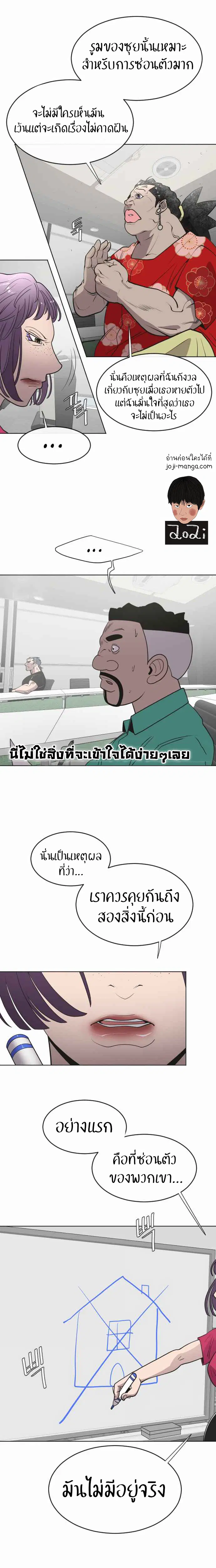 Superhuman Era ตอนที่ 56 หน้า 14