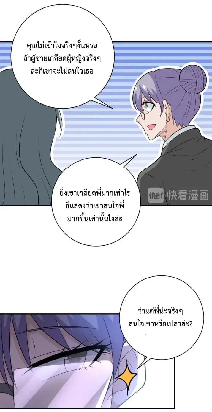 Apocalyptic Super System ตอนที่ 29 หน้า 8