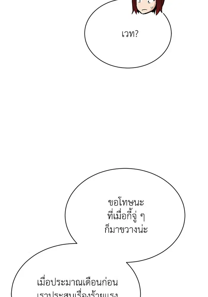 The Lazy Lord Masters the Sword ตอนที่ 57 หน้า 85