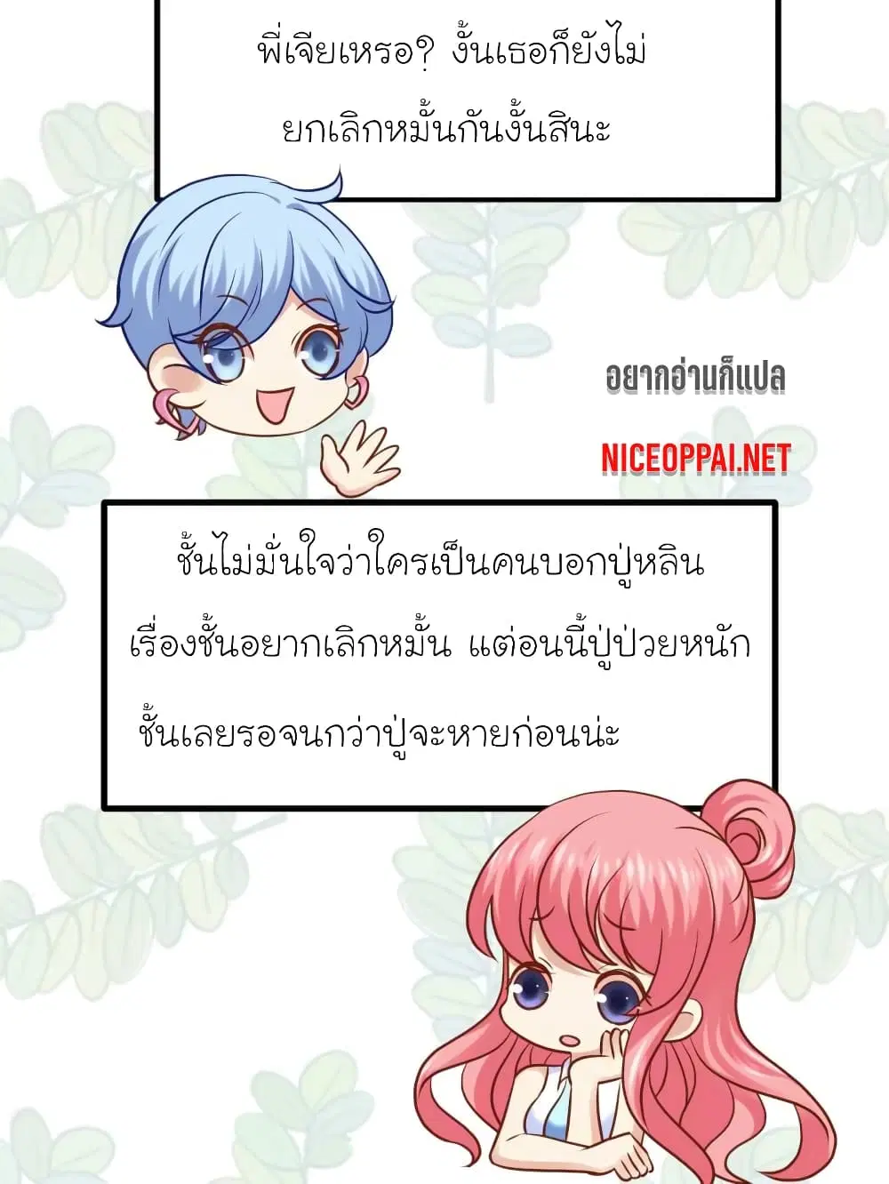 My Beautiful Time with You ตอนที่ 45 หน้า 28