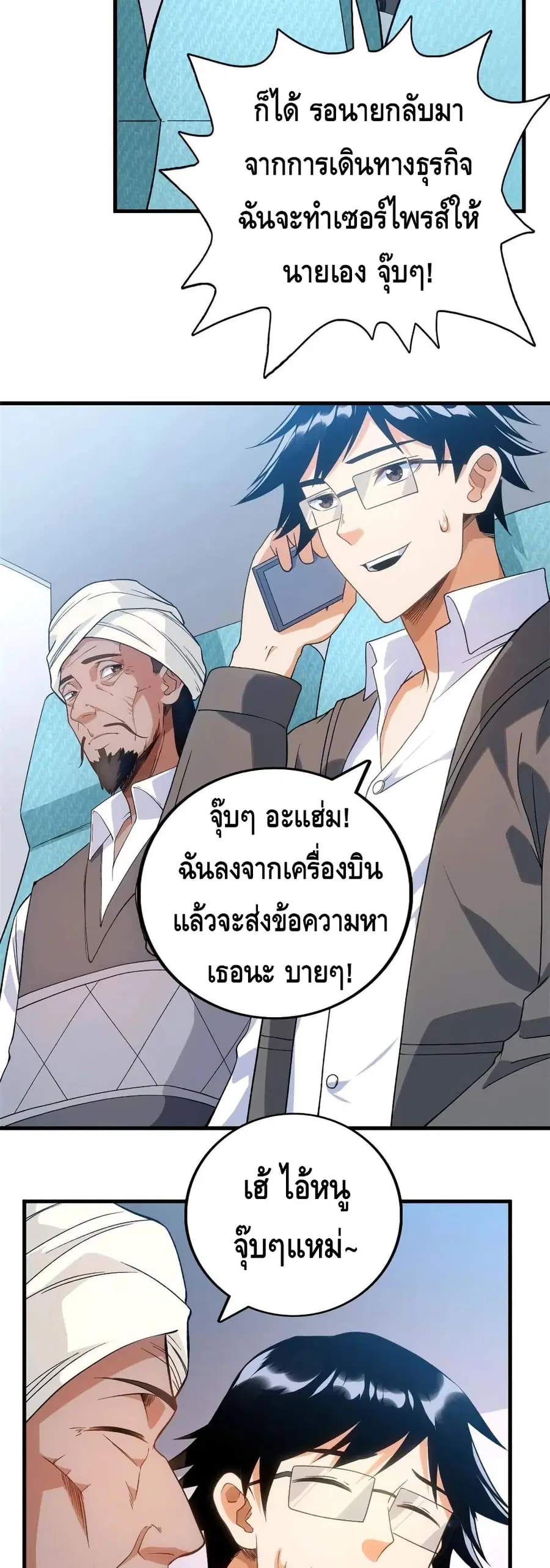 I Have 999 Skills ตอนที่ 65 หน้า 9