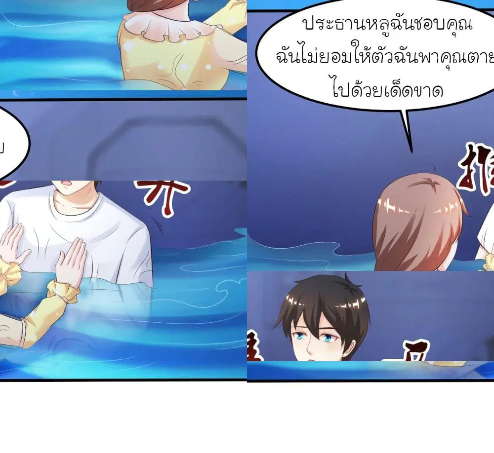 The Strongest Peach Blossom ตอนที่ 109 หน้า 7