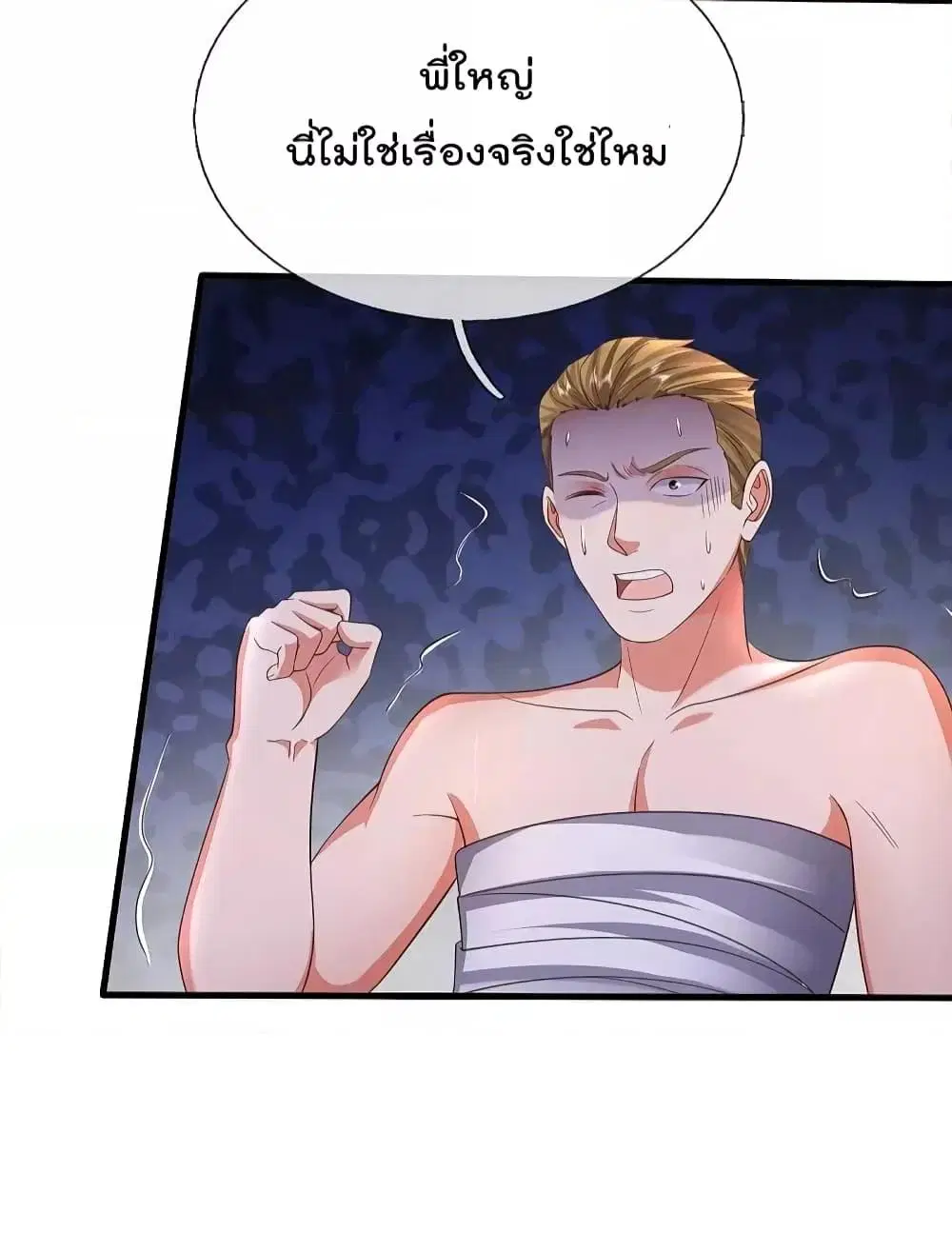 I’m the Great Immortal ตอนที่ 576 หน้า 24