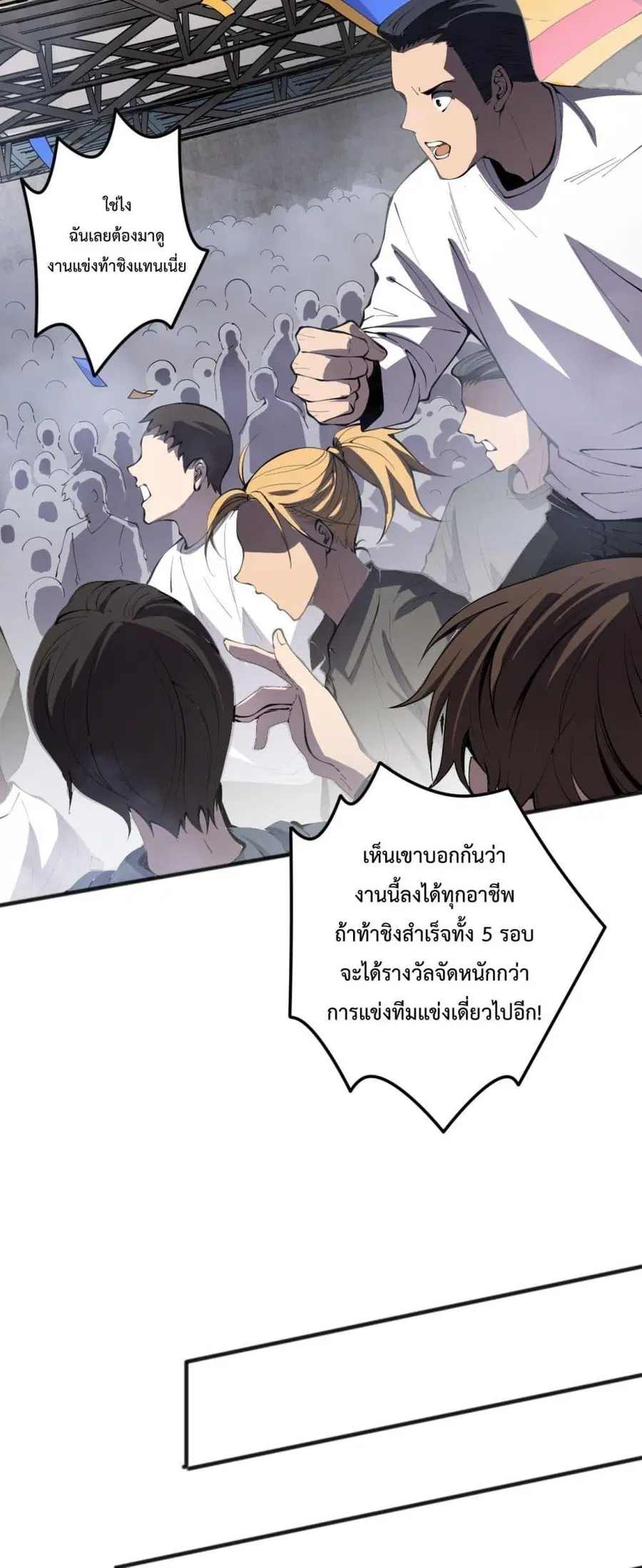 Necromancer King of The Scourge ตอนที่ 80 หน้า 21