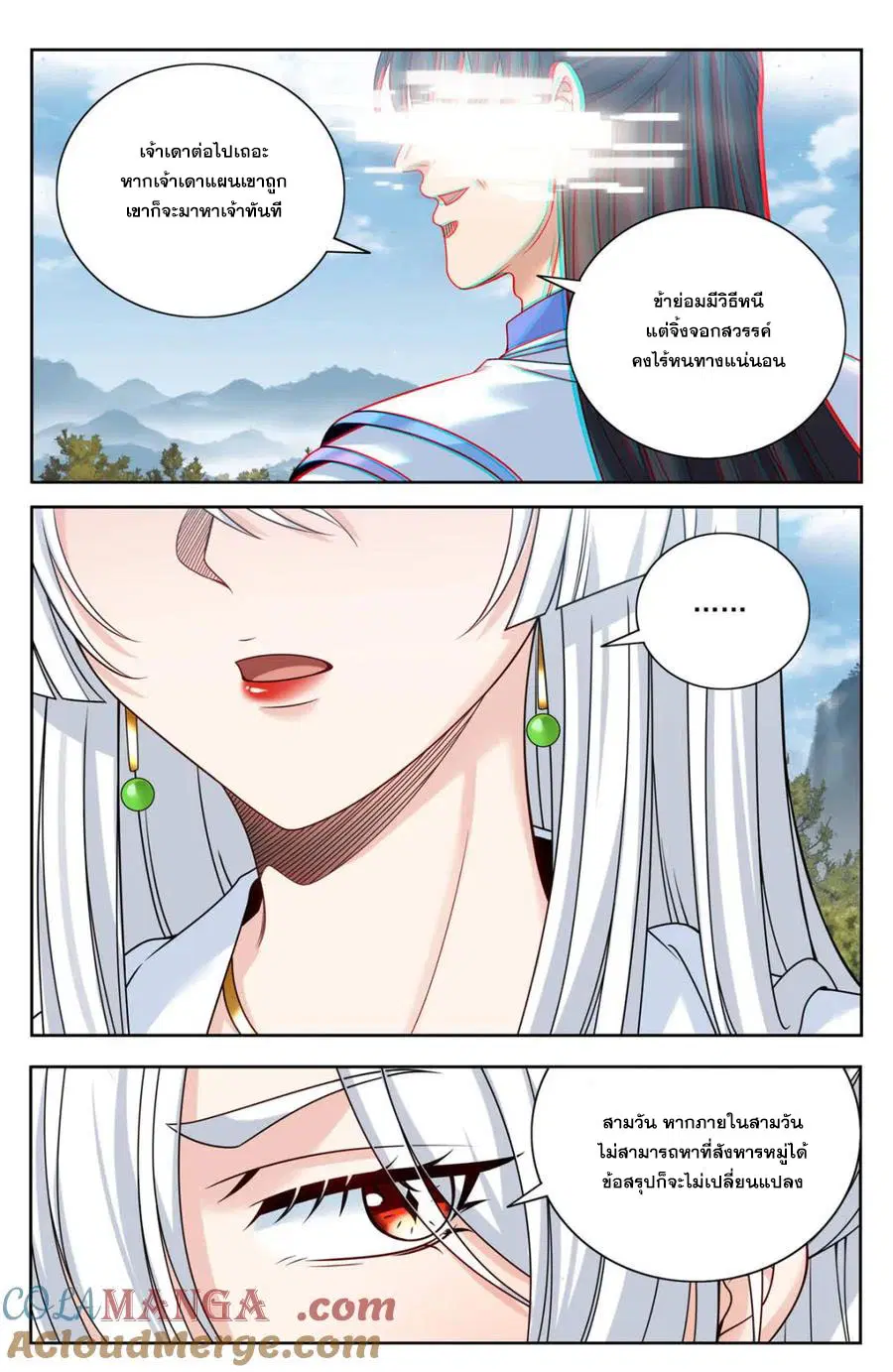 Nightwatcher ตอนที่ 445 หน้า 16