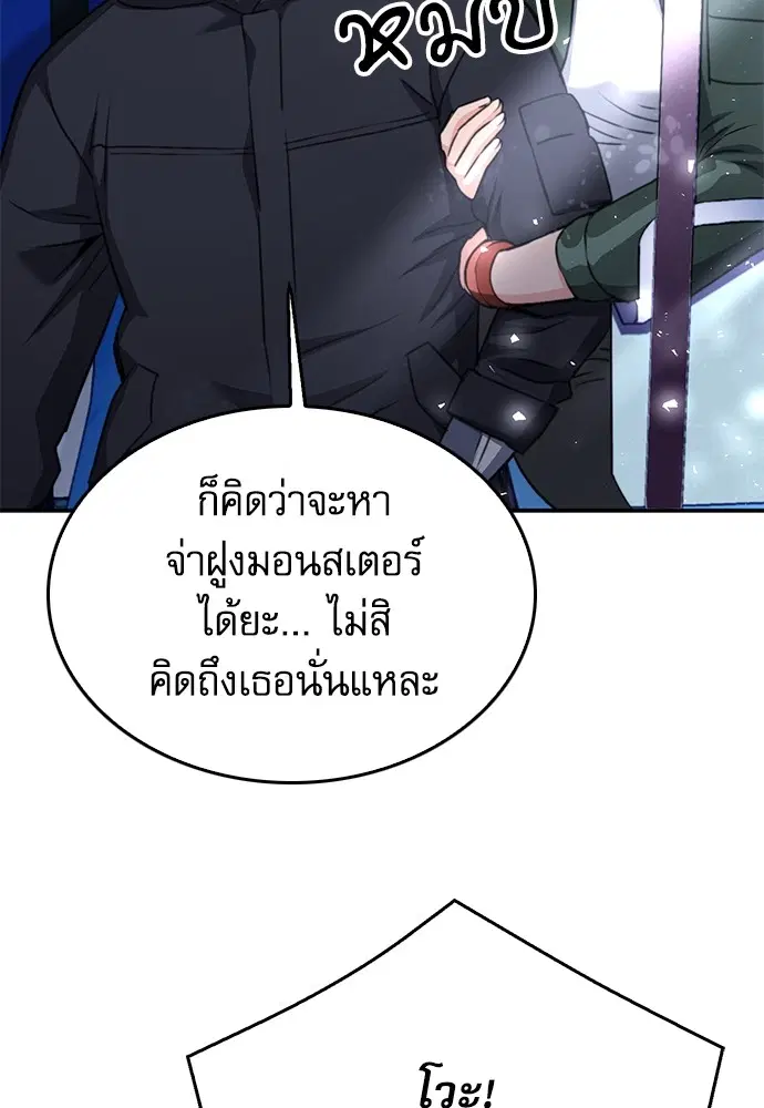 The Druid of Seoul Station ตอนที่ 137 หน้า 159