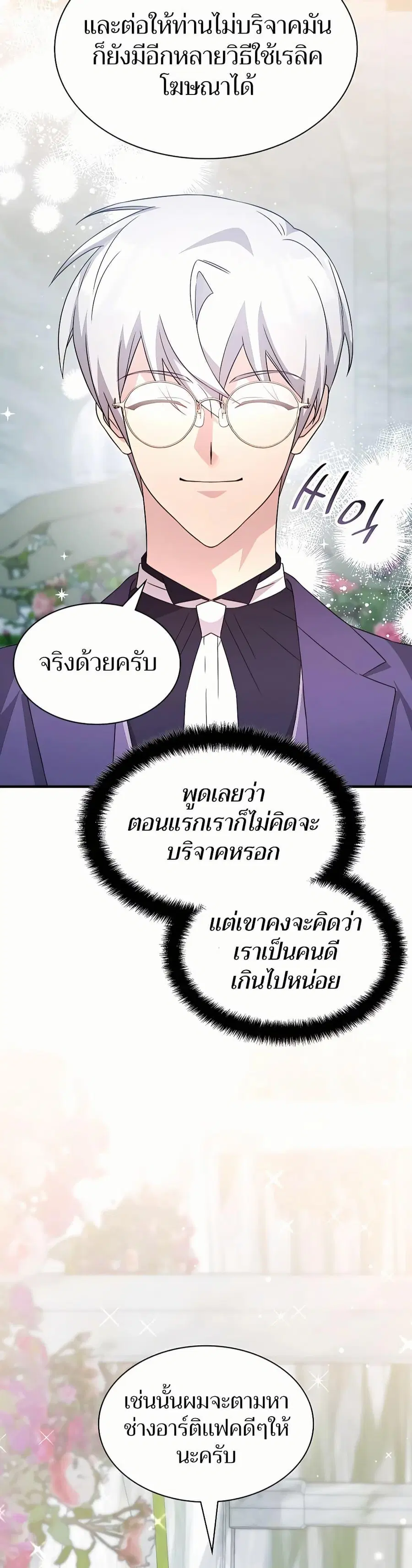 My Lucky Encounter From The Game Turned Into Reality ตอนที่ 45 หน้า 35