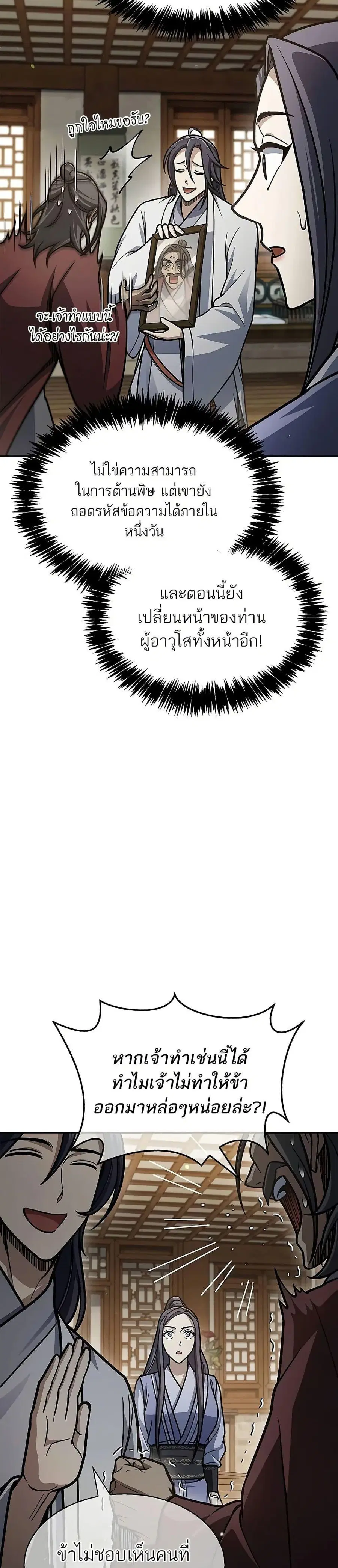 Heavenly Grand Archive’s Young Master ตอนที่ 82 หน้า 26