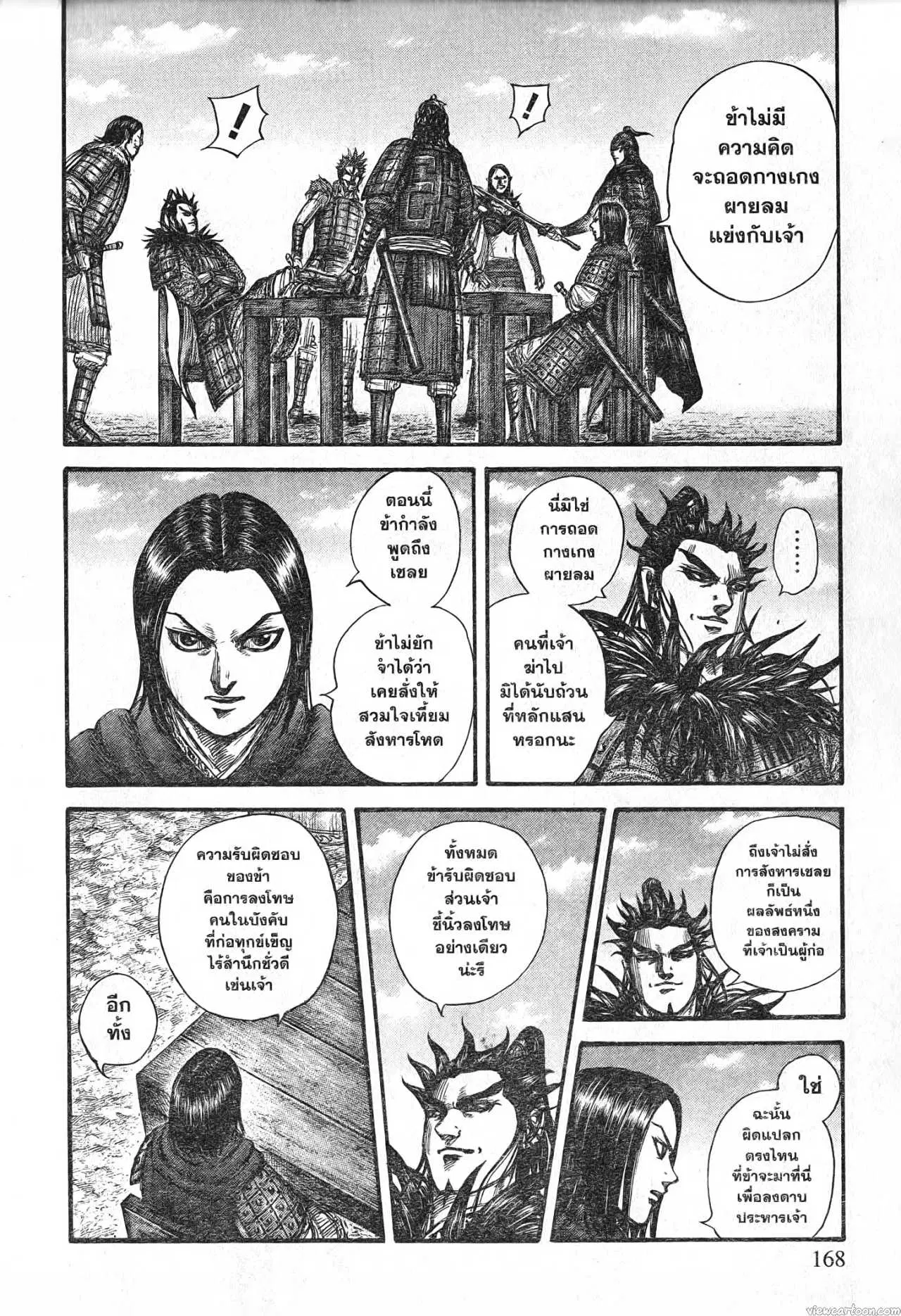 Kingdom ตอนที่ 699 หน้า 4