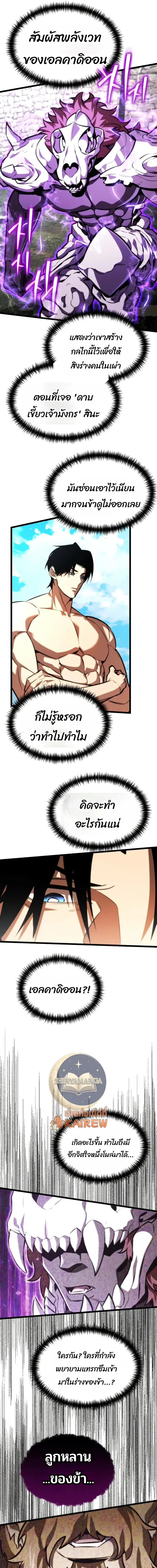 Reincarnator ผู้หวนคืน ตอนที่ 127 หน้า 30