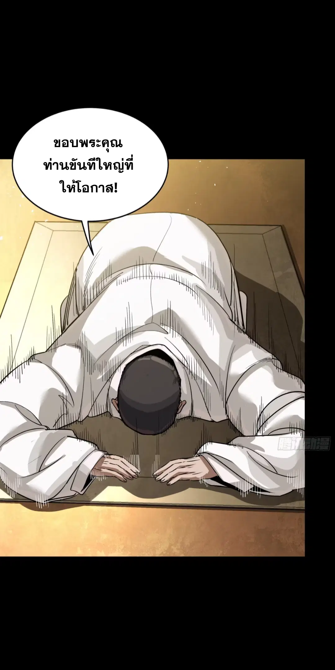 Legend of Star General ตอนที่ 239 หน้า 23