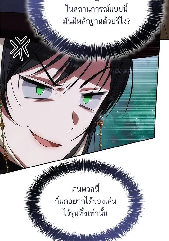 Sister I Am the Queen in This Life ตอนที่ 41 หน้า 99