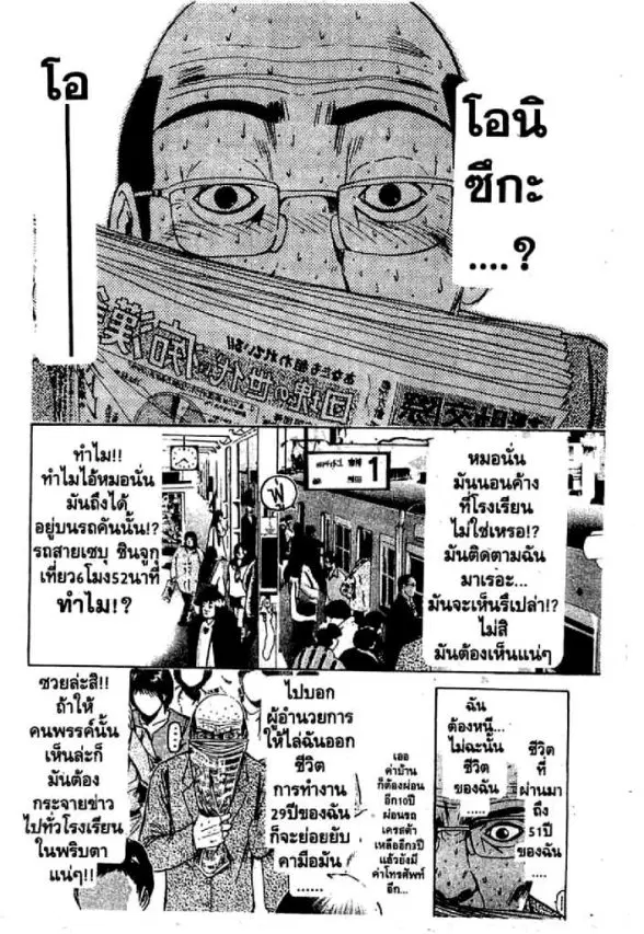 GTO : Great Teacher Onizuka ตอนที่ 37 หน้า 9