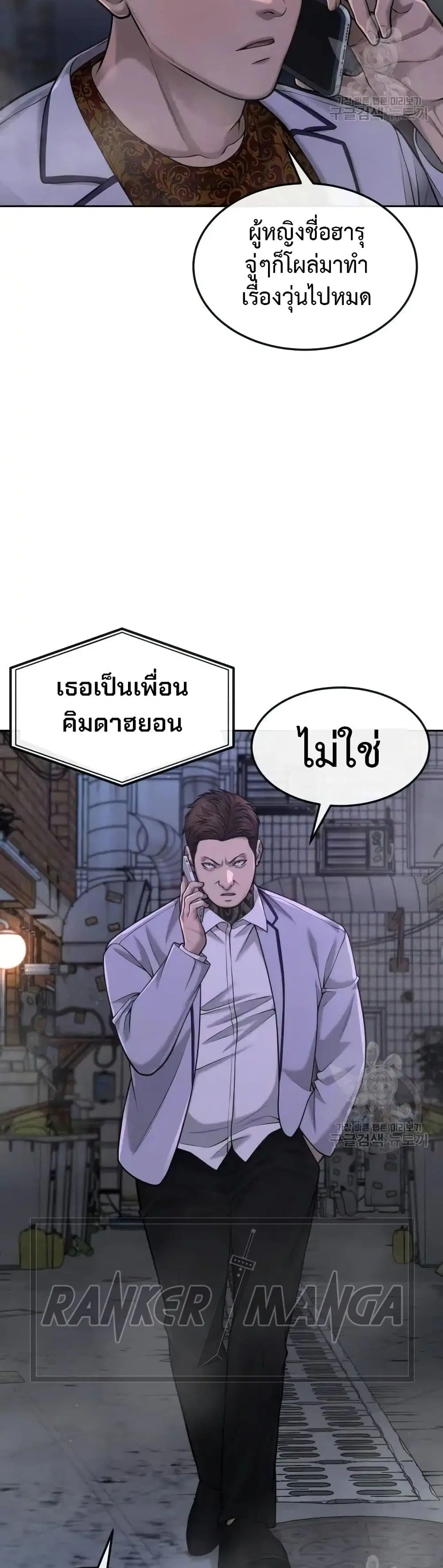 Quest Supremacy ตอนที่ 52 หน้า 13