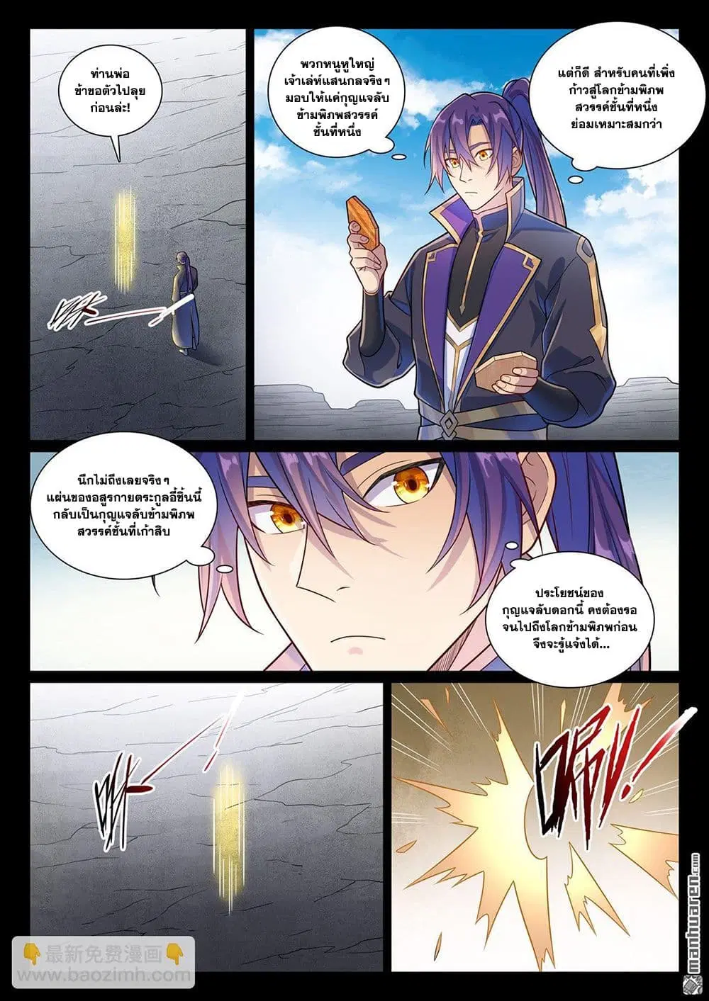 Bailian Chengshen ตอนที่ 1171 หน้า 11
