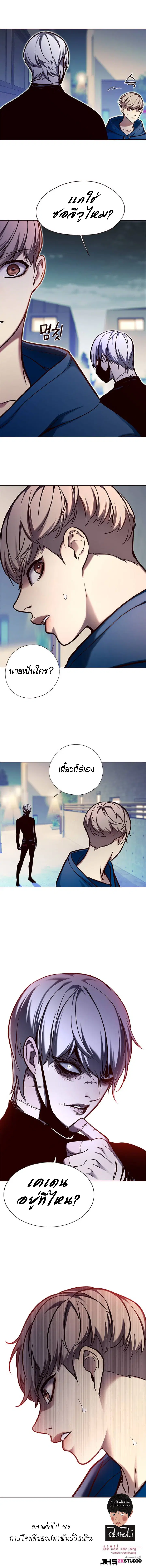 Eleceed ตอนที่ 124 หน้า 7